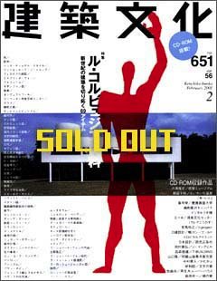 建築文化　2001年2月号