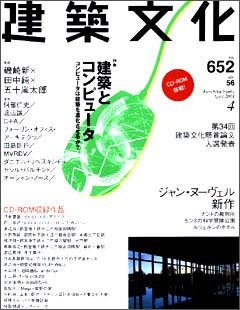 建築文化 2001年4月号