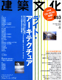 建築文化 2001年6月号