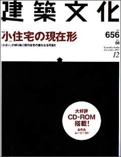 建築文化　2001年12月号