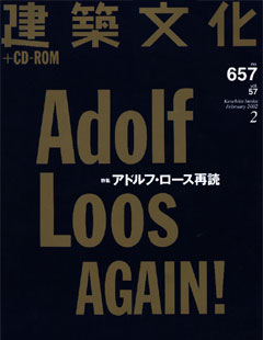 建築文化 2002年2月号