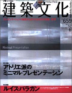 建築文化 2002年6月号