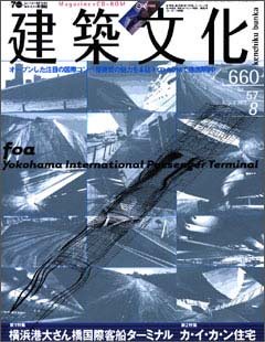 建築文化 2002年8月号