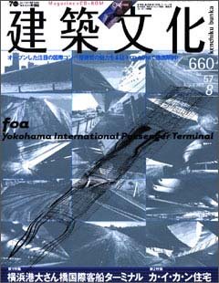 建築文化　2002年8月号