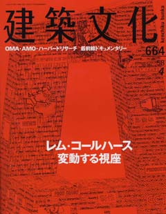 建築文化 2003年4月号
