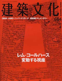 建築文化　2003年4月号