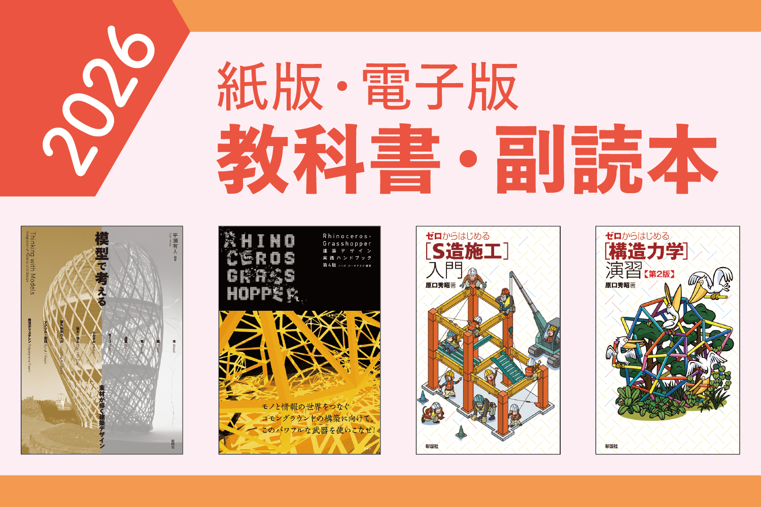 教科書・副読本のご案内2026