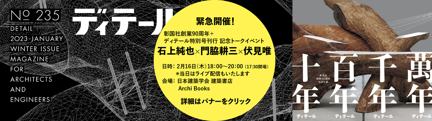 建築・土木図書専門出版の彰国社