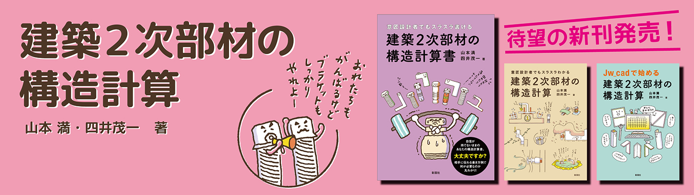 建築・土木図書専門出版の彰国社